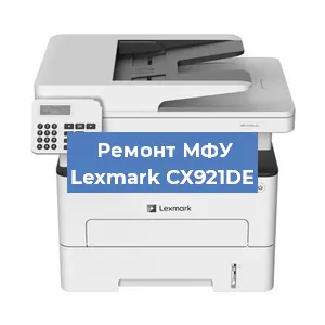 Замена лазера на МФУ Lexmark CX921DE в Воронеже